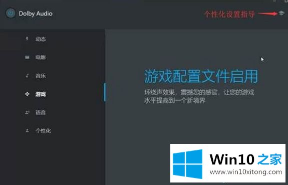 win10系统设置和安装新款杜比音效的具体操作伎俩