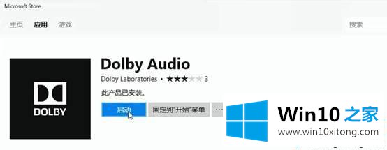 win10系统设置和安装新款杜比音效的具体操作伎俩