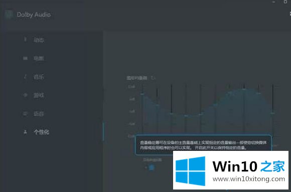 win10系统设置和安装新款杜比音效的具体操作伎俩