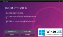 主编给您说win10系统设置和安装新款杜比音效的具体操作伎俩