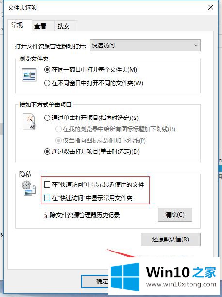 win10 recent怎么关 win10如何关闭最近访问记录的修复门径