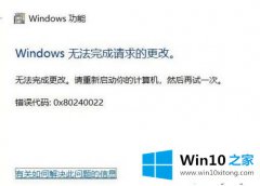 关于win10系统无法安装IIS提示错误代码0x80240022的完全解决教程