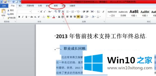 win10 word文档怎么数字数 win10 word怎么查看字数的详尽处理办法