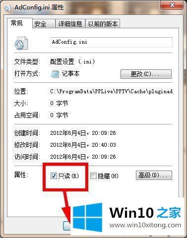 win10系统pptv去除广告的方法步骤