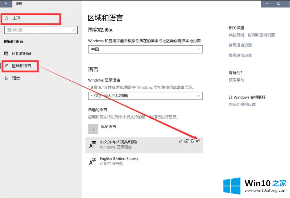 win10如何删除微软输入法 win10删除微软输入法的具体操作门径