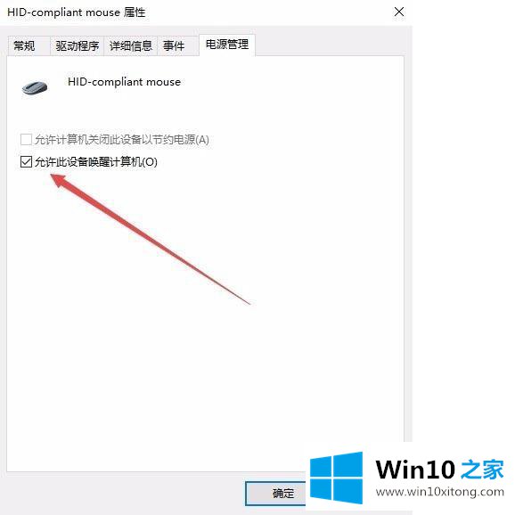 win10如何关闭鼠标唤醒的操作措施