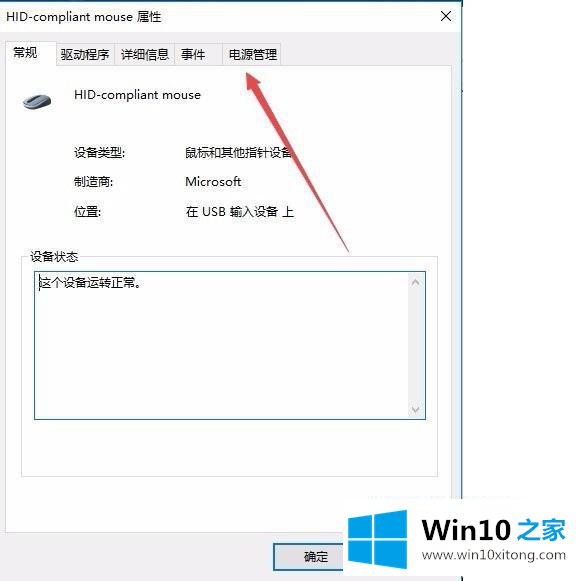 win10如何关闭鼠标唤醒的操作措施