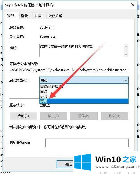 win10怎么关闭占用内存的解决办法