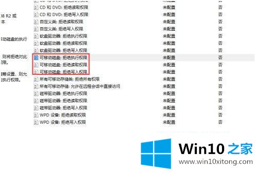 win10如何禁止使用u盘的具体解决门径