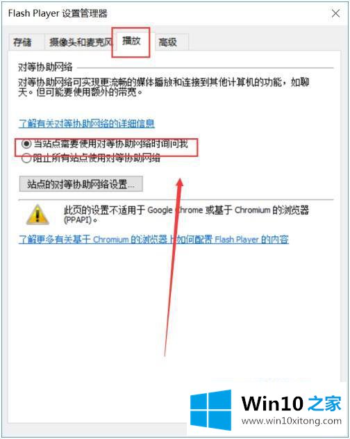 win10 看直播老是提示什么adobe flash的解决手段