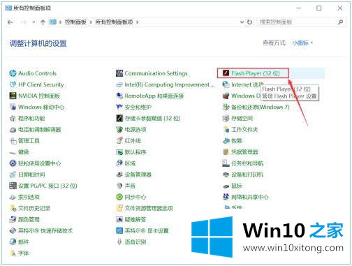 win10 看直播老是提示什么adobe flash的解决手段