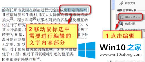 win10系统怎么编辑pdf文件的完全解决举措