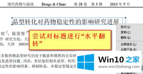 win10系统怎么编辑pdf文件的完全解决举措