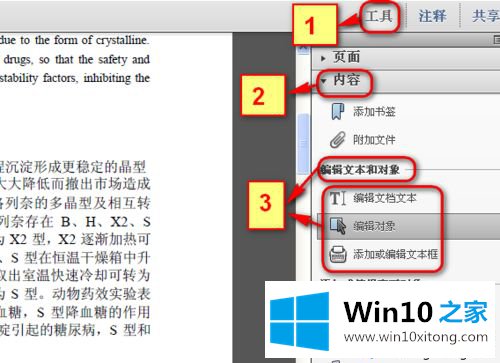 win10系统怎么编辑pdf文件的完全解决举措