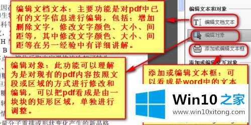 win10系统怎么编辑pdf文件的完全解决举措