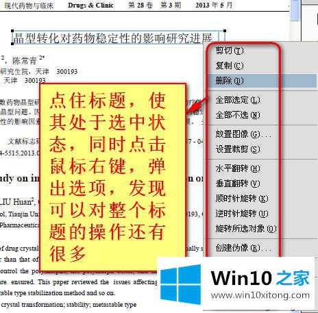 win10系统怎么编辑pdf文件的完全解决举措