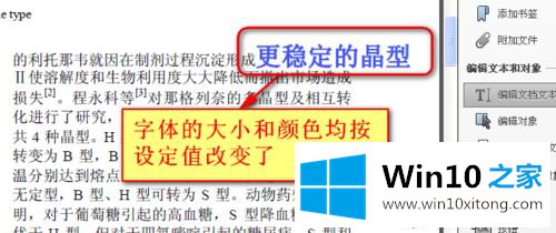 win10系统怎么编辑pdf文件的完全解决举措