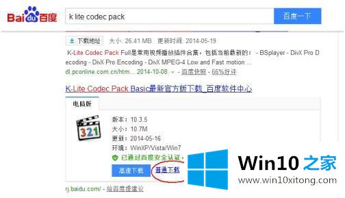 win10 里如何打开rmvb的详尽处理要领