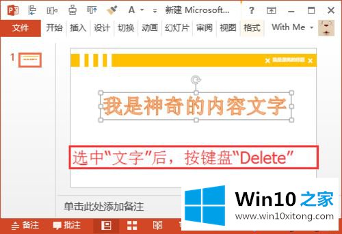 win10系统下PPT标题删除不了的具体处理步骤