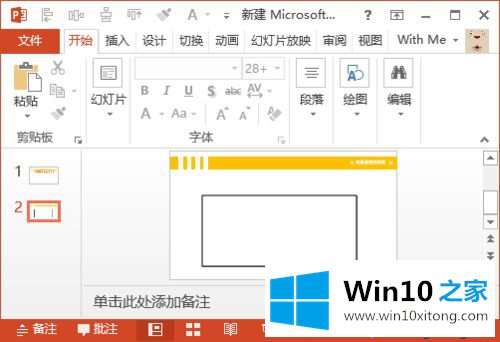 win10系统下PPT标题删除不了的具体处理步骤