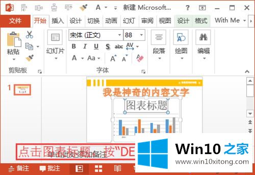 win10系统下PPT标题删除不了的具体处理步骤