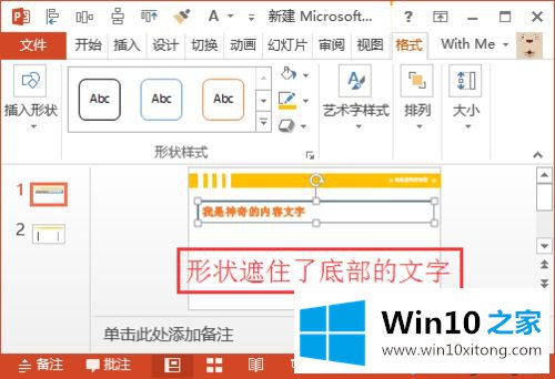 win10系统下PPT标题删除不了的具体处理步骤