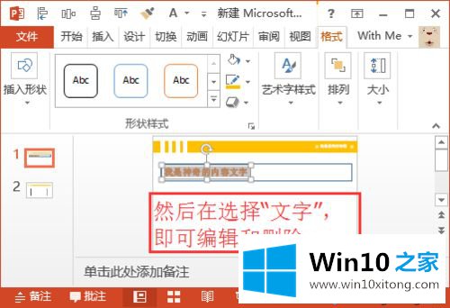 win10系统下PPT标题删除不了的具体处理步骤