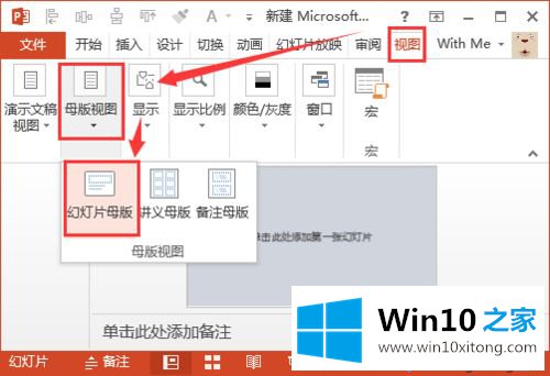 win10系统下PPT标题删除不了的具体处理步骤