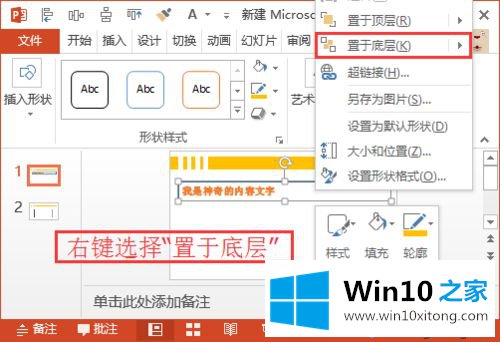 win10系统下PPT标题删除不了的具体处理步骤