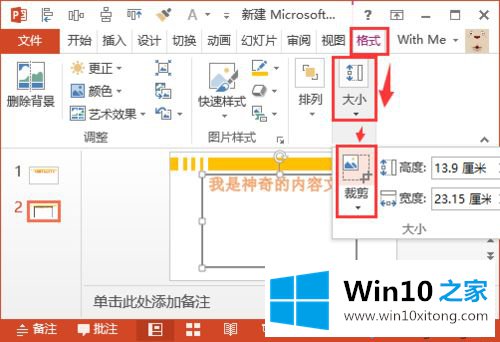 win10系统下PPT标题删除不了的具体处理步骤