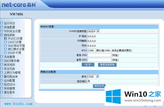 win10设置磊科NW705S无线路由器的详细处理措施