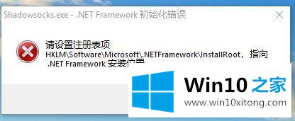 win10系统下双击应用程序提示指向.net framework安装位置的处理举措