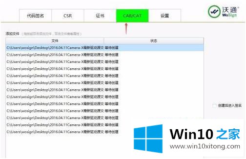 win10 如何生成catfile的具体方案