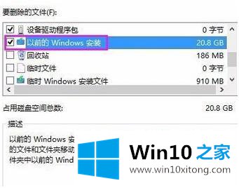 win10怎么删除旧系统备份的完全解决办法