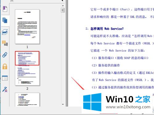 win10系统删除pdf其中一页内容的完全解决举措