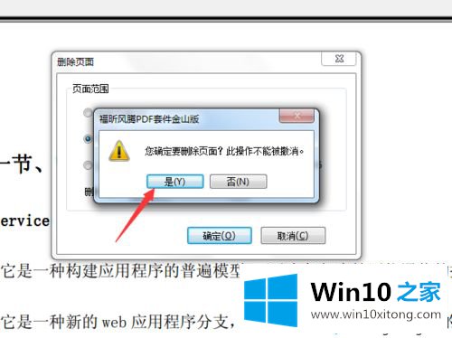 win10系统删除pdf其中一页内容的完全解决举措