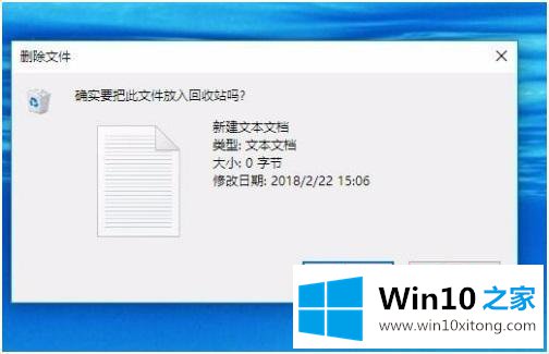 win10删除没有确定键的操作技术