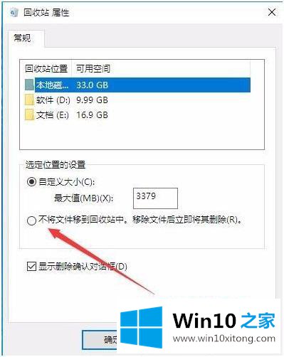 win10删除没有确定键的操作技术