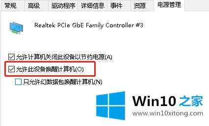 win10网络唤醒功能怎么开启的详细处理办法