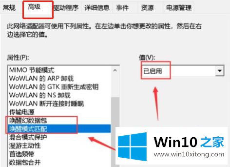 win10网络唤醒功能怎么开启的详细处理办法