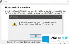 老司机解决win10系统itunes卸载后安装不了的完全处理技巧