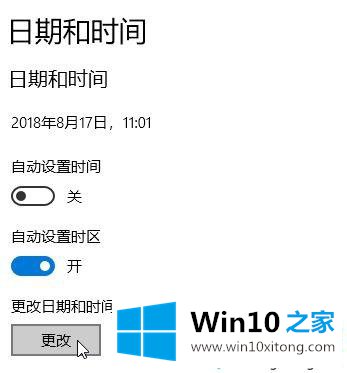 win10电脑如何更新系统时间的具体解决手法