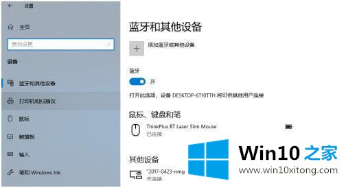 win10 如何显示蓝牙鼠标电池电量的具体处理技巧