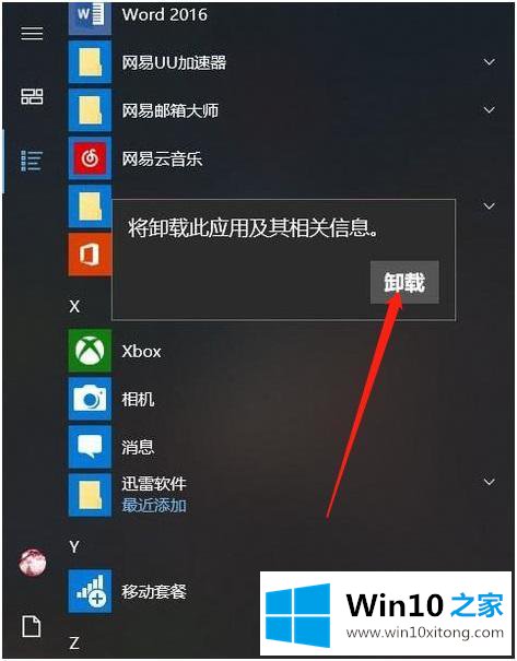 win10 如何卸载xbox的详细解决要领