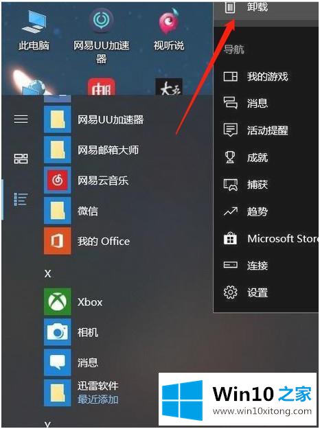 win10 如何卸载xbox的详细解决要领