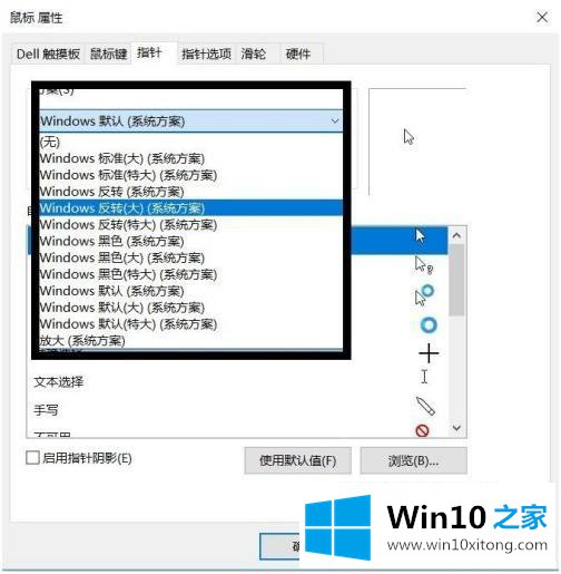 win10怎么调整鼠标指针的具体操作法子