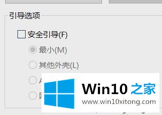 Win10系统解除安全模式的详尽解决手段