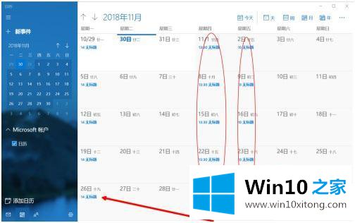 win10怎么添加待办事项的完全解决手法