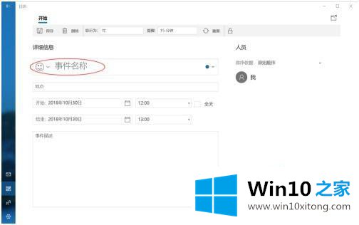 win10怎么添加待办事项的完全解决手法