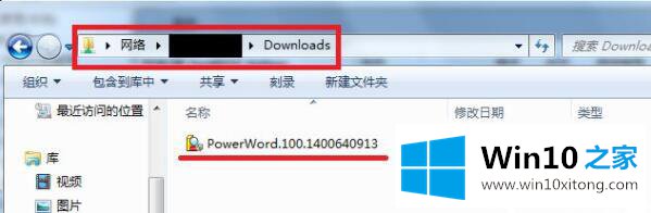 win10访问共享文件夹提示请检查名称的详细解决举措